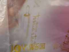 -津乐园(中山路店)