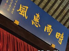 -嘻哈壹笑堂相声茶馆(大儒巷店)