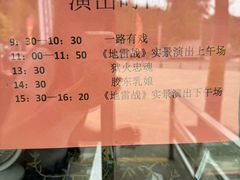 -海阳地雷战旅游区