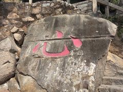 -草庵摩尼教遗址公园