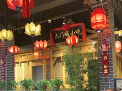 -槐乡六门城小馆(洪洞店)