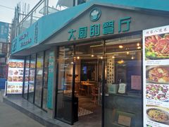 门面-大厨的餐厅(曾厝垵总店)