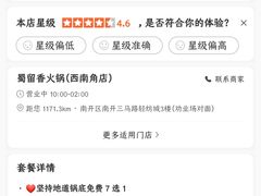 -蜀留香火锅(西南角店)