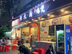 门面-洪大厨鸡煲(福田店)