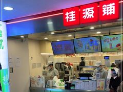门面-桂桂茶(恒基名人店)