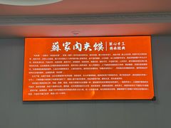-蘇家肉夹馍