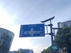 -杭州湖滨in77