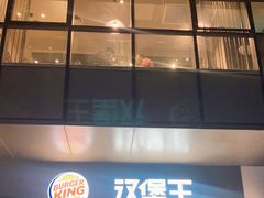 -汉堡王(昆明欣都龙城店)