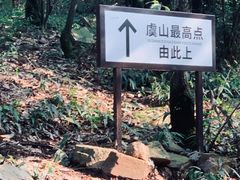 -虞山风景区