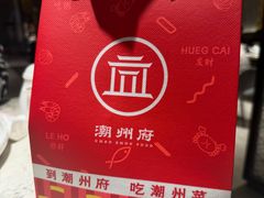 -潮州府·潮菜·砂锅粥(徐家汇店)