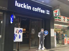 门面-瑞幸咖啡(同和金铂天地店)