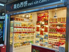 -美心西饼mx cakes(市桥站店)