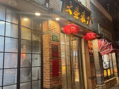 -大壶春(四川中路店)