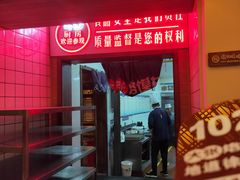 门面-大张烙馍村(绿地店)