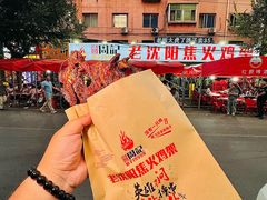 -周记老沈阳焦火鸡架