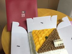 -幸福西饼生日蛋糕·下午茶(番禺店)