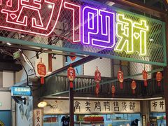 -彭耕记猪油炒小菜(吉联mall店)