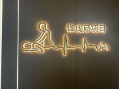 -丽辰新韩式商务SPA·洗浴桑拿·自助餐食