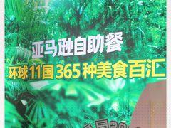 -亚马逊海鲜自助(梅溪湖步步高店)
