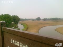 -北京麋鹿生态实验中心