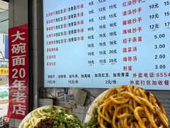-大碗面(洗面桥街店)
