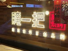 门面-靓靓蒸虾·头牌蒸虾(万松园玲珑店)