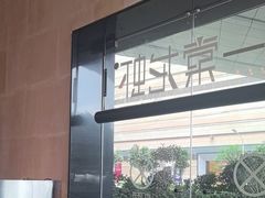 -一棠龙虾•王牌虾球(恒隆广场店)