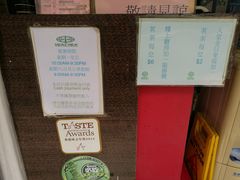 -添好运点心专门店(深水埗店)
