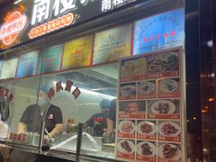 果子菜单-南楼煎饼(南楼总店)