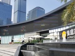 -皇庭广场(福华三路店)