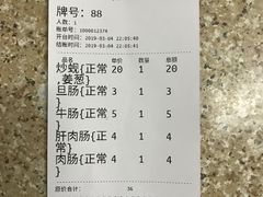 账单-河记肠粉店