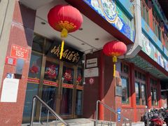 -峨嵋酒家(地安门店)