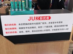 -极优客苹果维修服务中心(周浦万达乐购店)