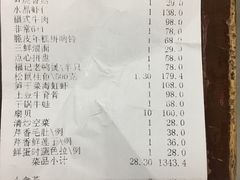 账单-好福记饭店(红梅公园店)
