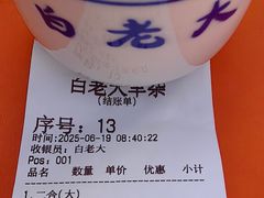 -白老大羊杂碎稍麦