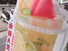 -仙雨林·奶茶鲜果茶(书院巷店)