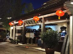 -咸亨酒店