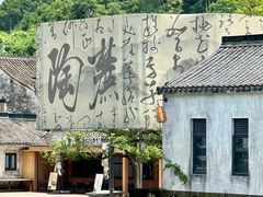 -卿家姆小馆·生腌熟醉·宁波小鲜(旗舰店)