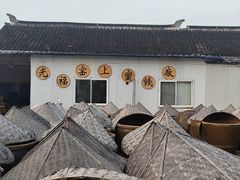 -苏州市吴中区光福窑上花果蜜饯厂