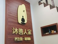 -沐善人家中医·推拿·理疗·三伏灸(新洲店)