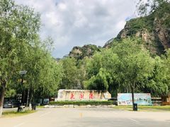 -十渡东湖港风景区