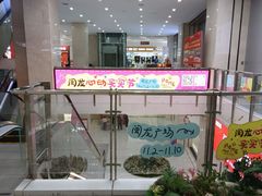 -闽龙广场
