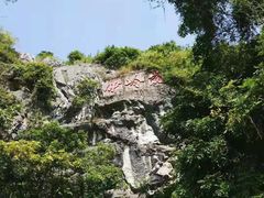 -伊岭岩风景区