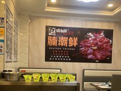 -腩潮鲜牛腩火锅(原平店)