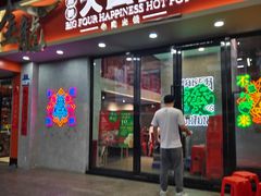 -金龙大四喜牛肉火锅