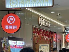 -海底捞火锅(万达广场店)