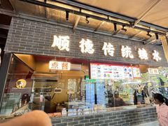 -金系·顺德啫鸡大王(创意产业园店)