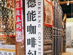 -田德能咖啡博物馆