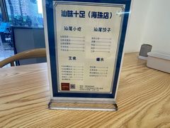 -汕味十足·汕尾特色小吃(海珠店)