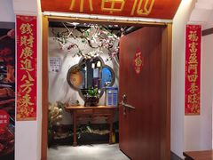 门面-京元盛铜锅涮肉(上海总店)
